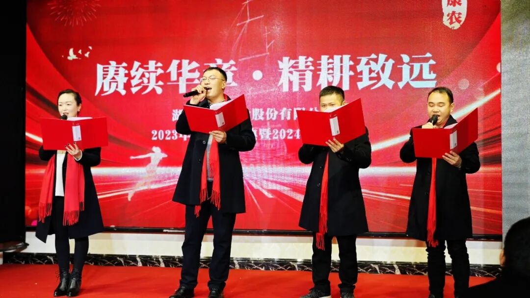 湖北精耕怎么样赓续华章 精耕致远 湖北康农种业股份有限公司2023年会暨年度表彰盛典圆满落幕_https://www.jmylbn.com_新闻资讯_第25张