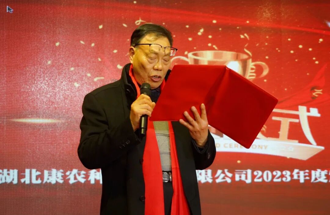 湖北精耕怎么样赓续华章 精耕致远 湖北康农种业股份有限公司2023年会暨年度表彰盛典圆满落幕_https://www.jmylbn.com_新闻资讯_第14张