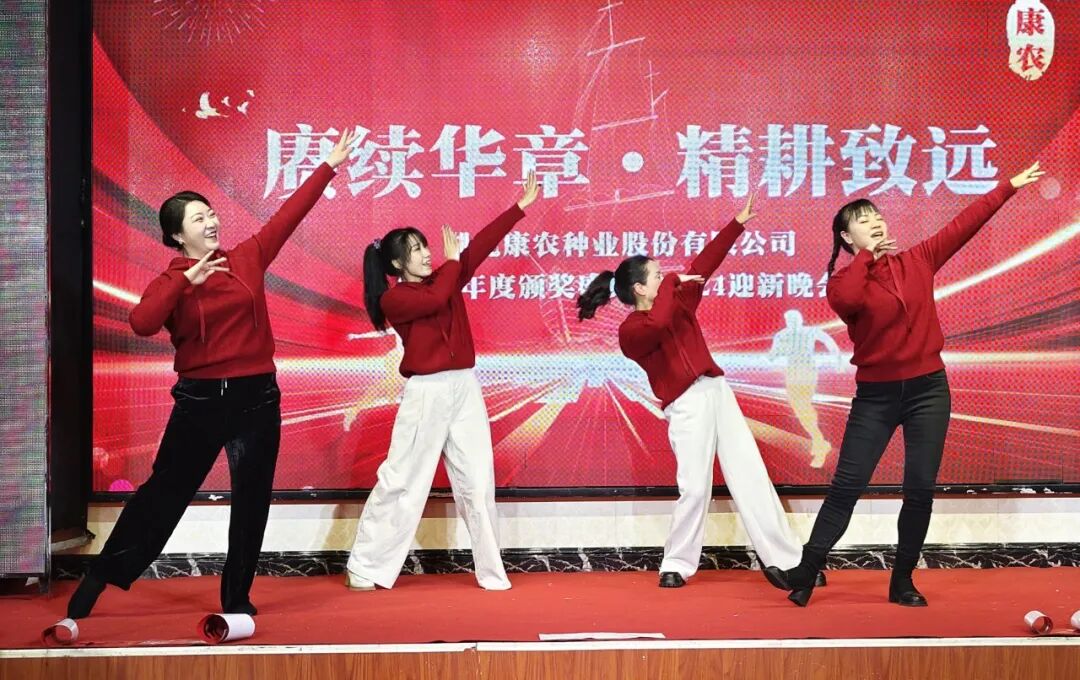 湖北精耕怎么样赓续华章 精耕致远 湖北康农种业股份有限公司2023年会暨年度表彰盛典圆满落幕_https://www.jmylbn.com_新闻资讯_第29张