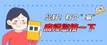 手机的这个功能，慎点！