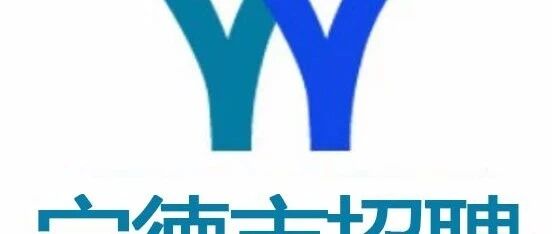 福建海峡科化股份有限公司社会招聘公告