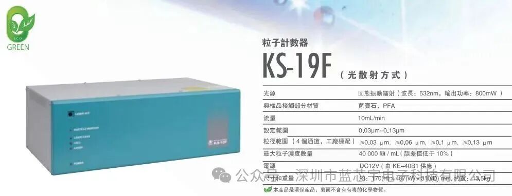 液体粒子计数器KS-19F 产品介绍