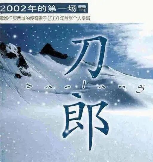 归来的刀郎，你已经听不懂