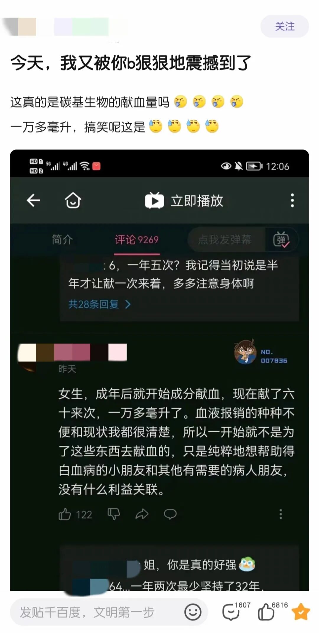 他们开始网暴献血的人