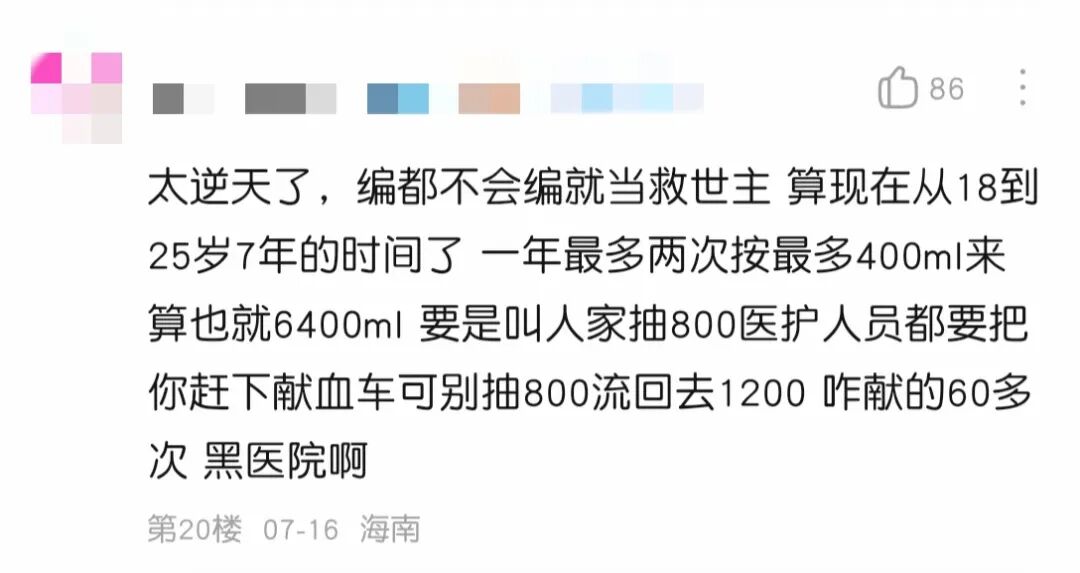 他们开始网暴献血的人