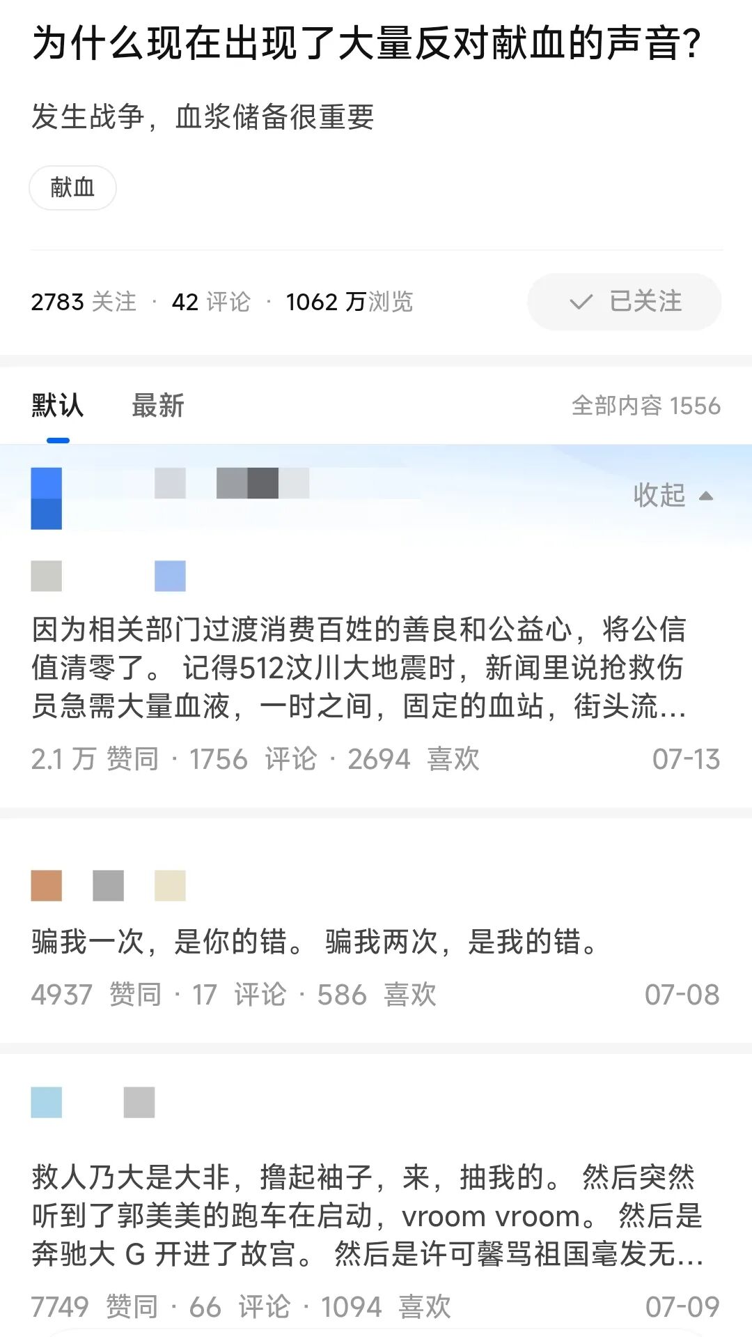 他们开始网暴献血的人