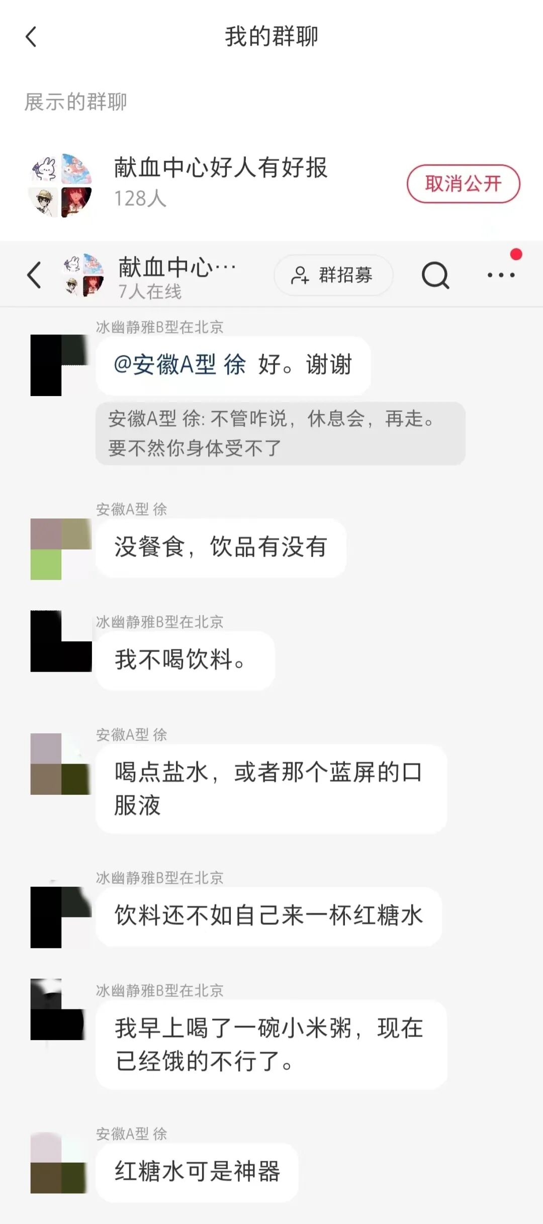 他们开始网暴献血的人