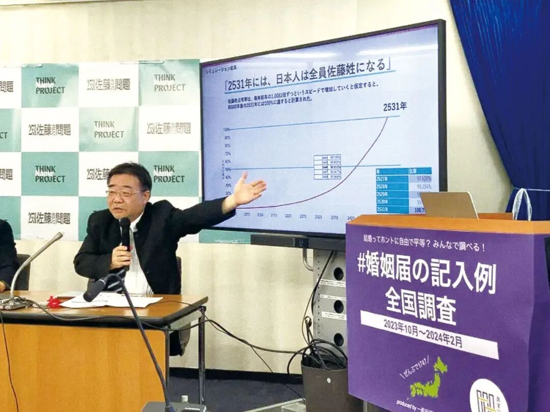 婚后改姓,日本人以后全姓佐藤