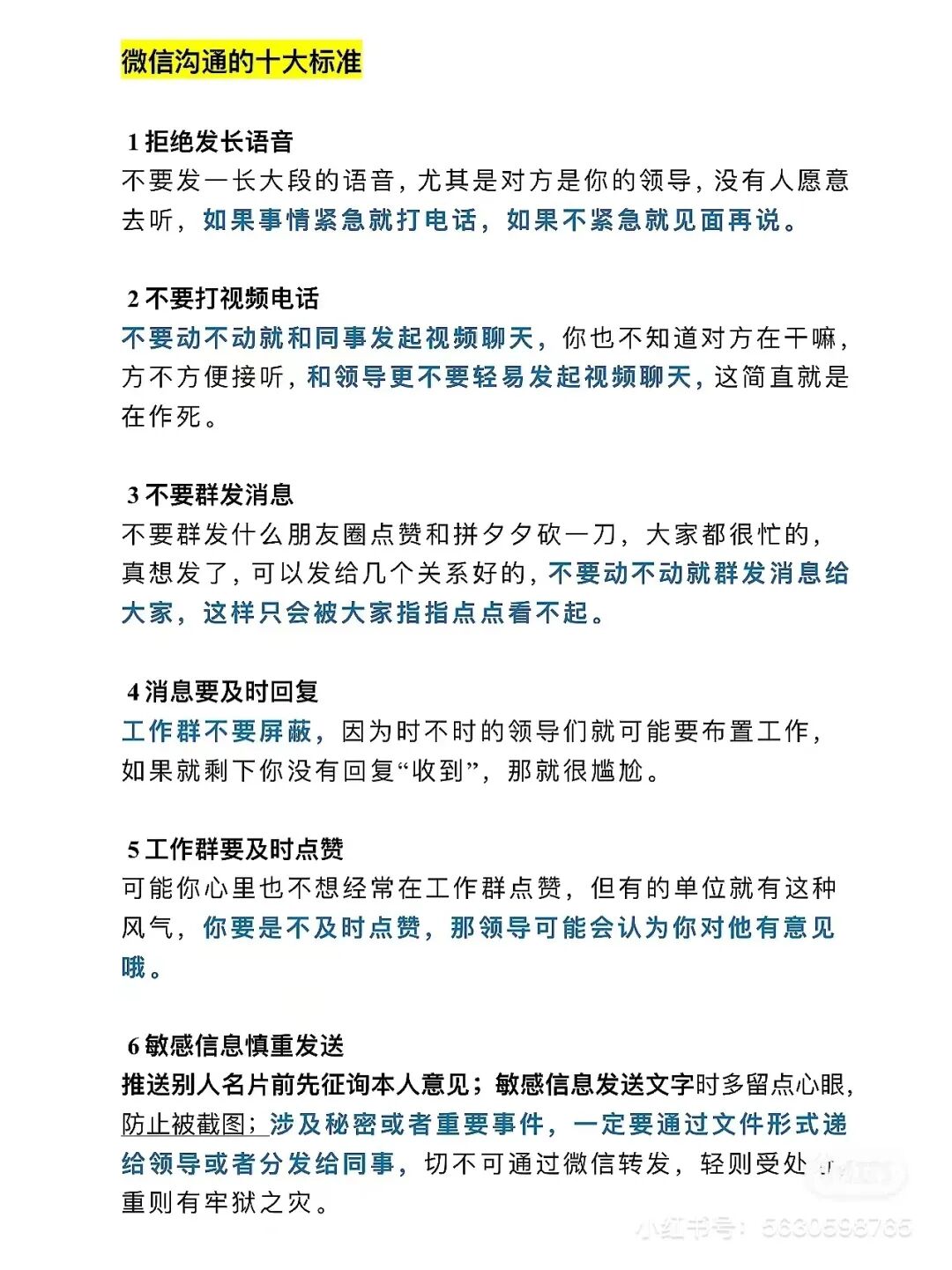 工作群消息99+，下班等于没回家