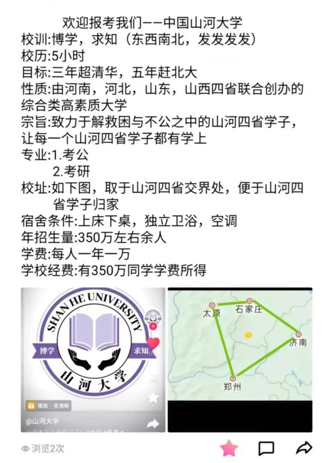 300万考生，等一所大学