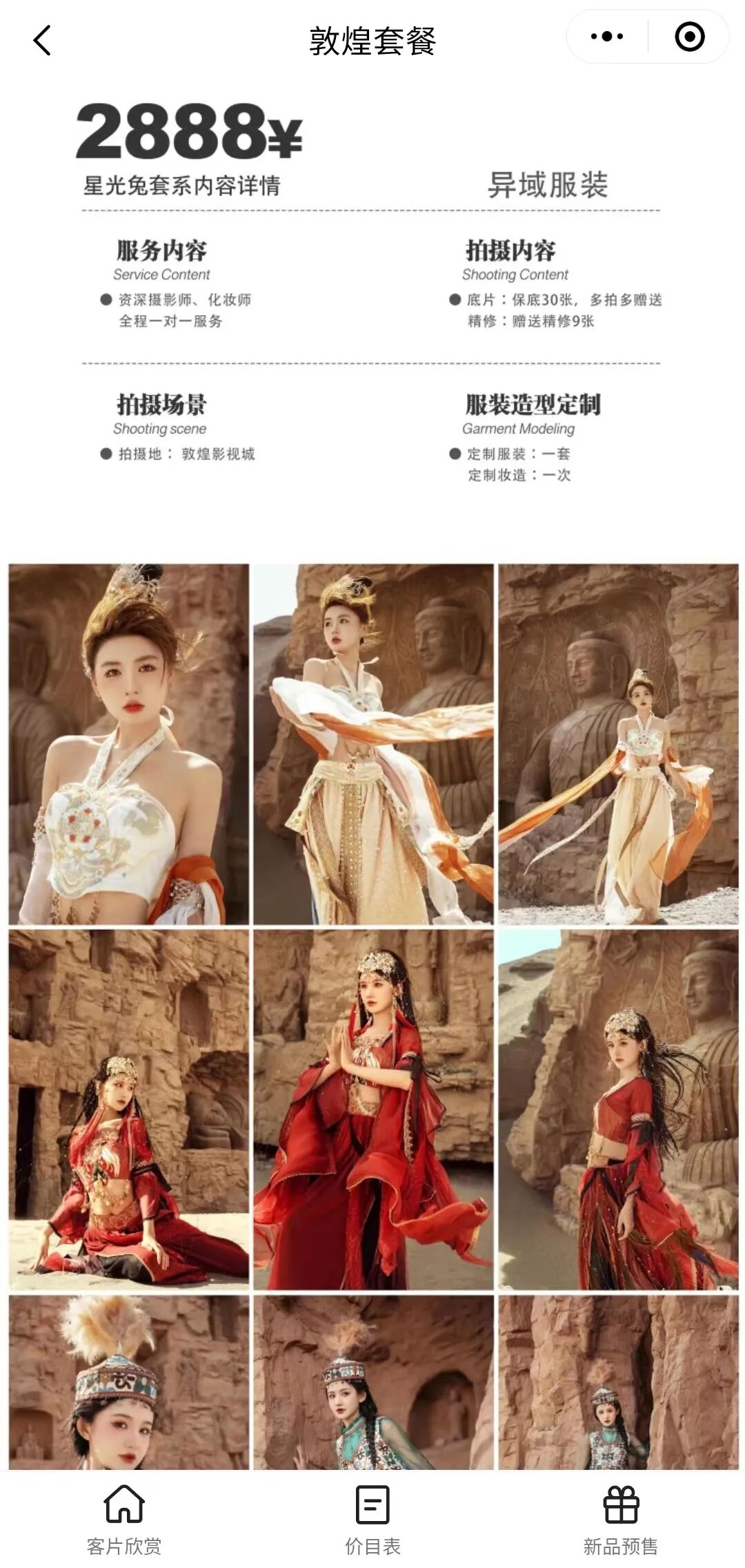 敦煌公主，排满沙漠