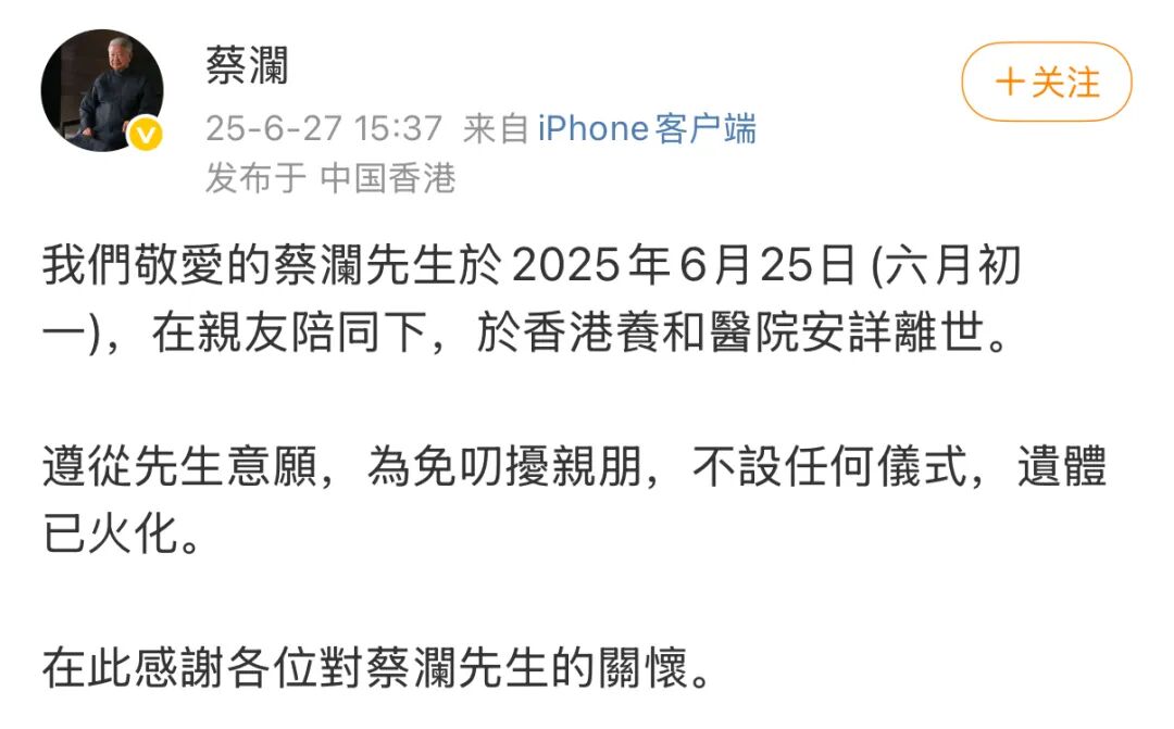蔡澜去世