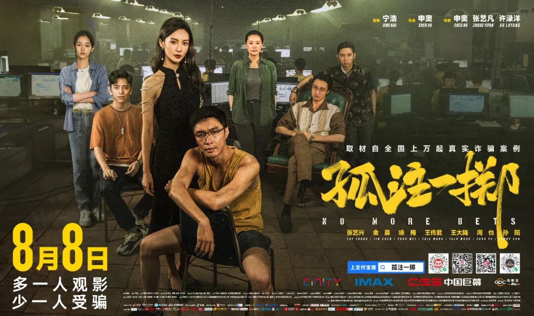 人性的豪赌，被《孤注一掷》讲透了