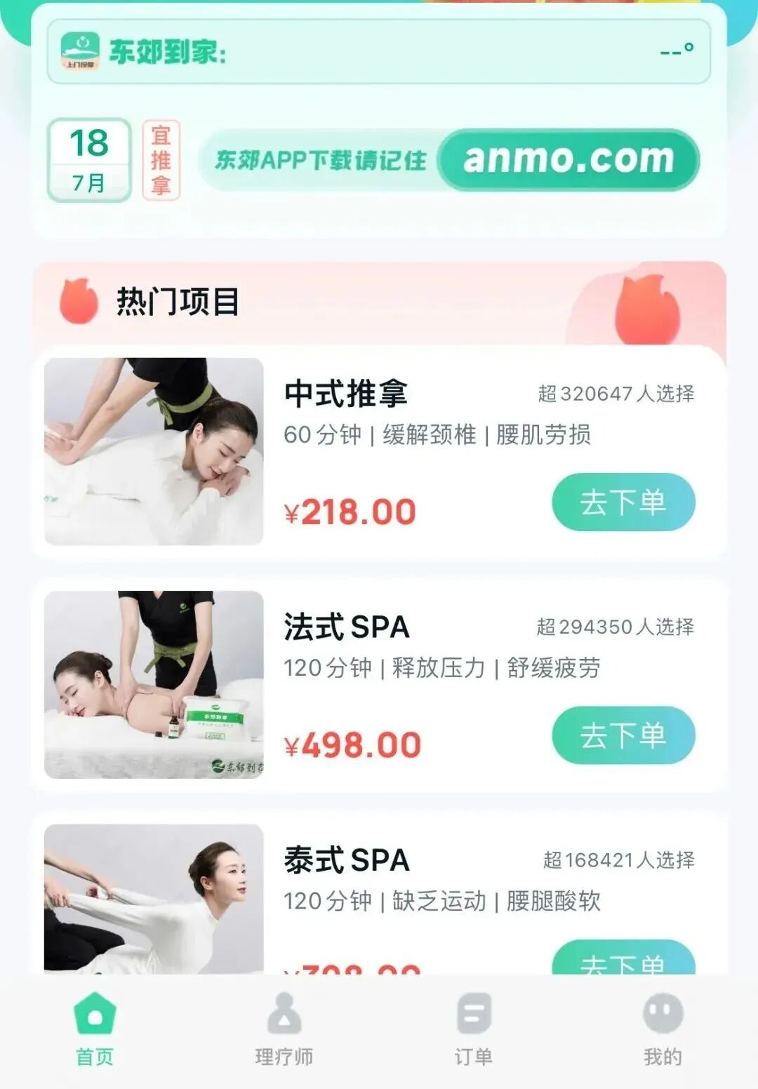 上门按摩火爆，为何标榜“漂亮”