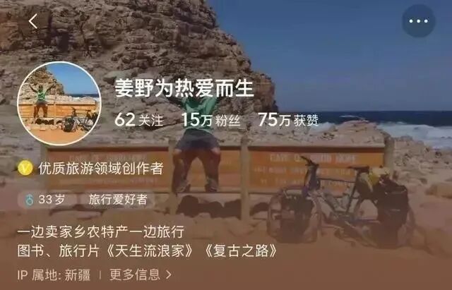 倒在新疆的网红博主