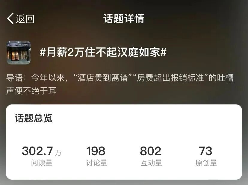 如家汉庭贵疯了，已掀翻希尔顿