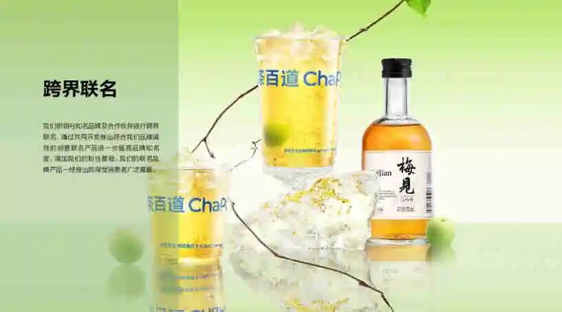 茶百道品牌手册-广告人干货库