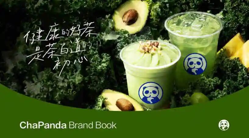 茶百道品牌手册-广告人干货库