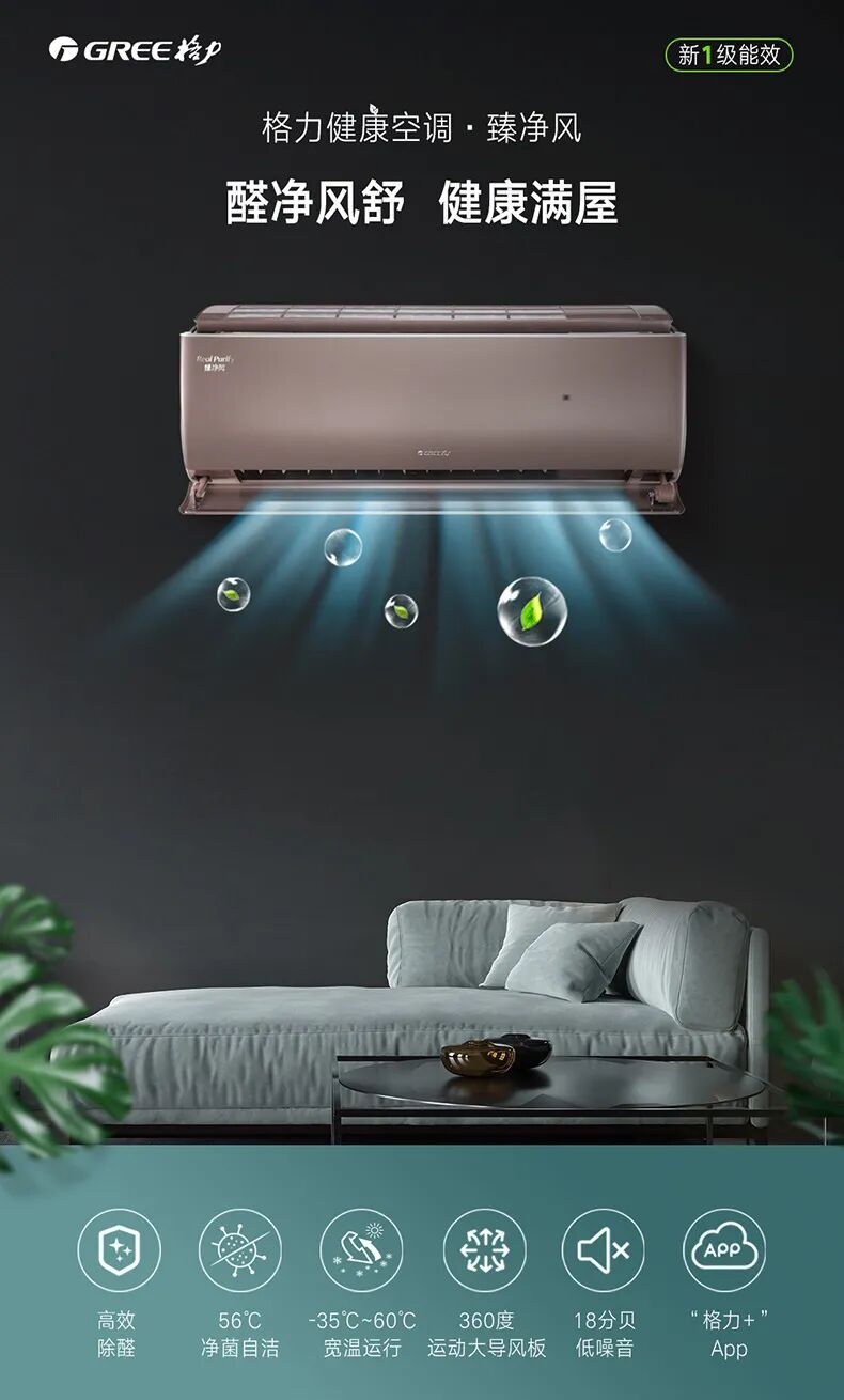 格力电器真除甲醛格力这款空调即将刷屏朋友圈