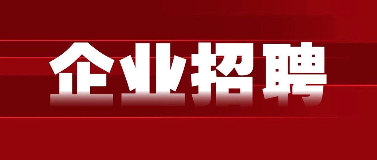 【企业招聘】四川力合工程检测技术有限公司(宁夏分公司)招聘简章
