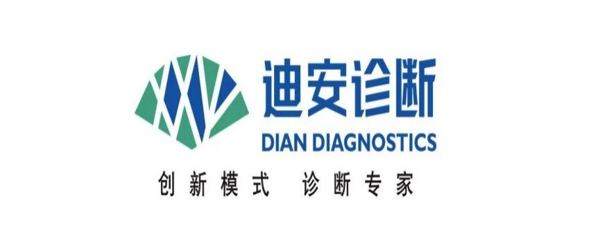 【企业招聘】宁夏迪安医学检验中心有限公司招聘简章