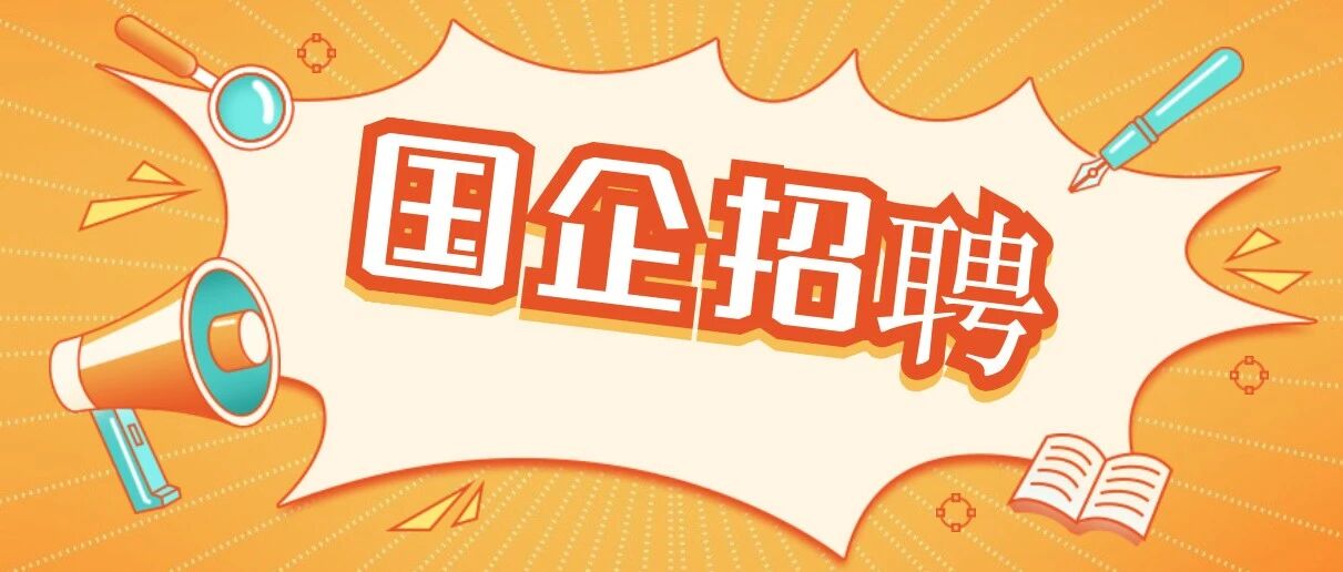 【国企】宁夏宁东融资担保有限公司2026年招聘公告