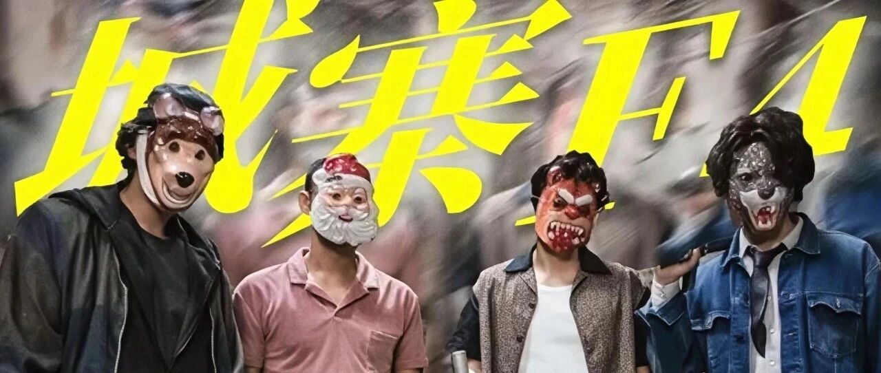 2026香港动作大片九龙城寨终章和前传+信一传全来了,拯救港片江湖的又一力作!