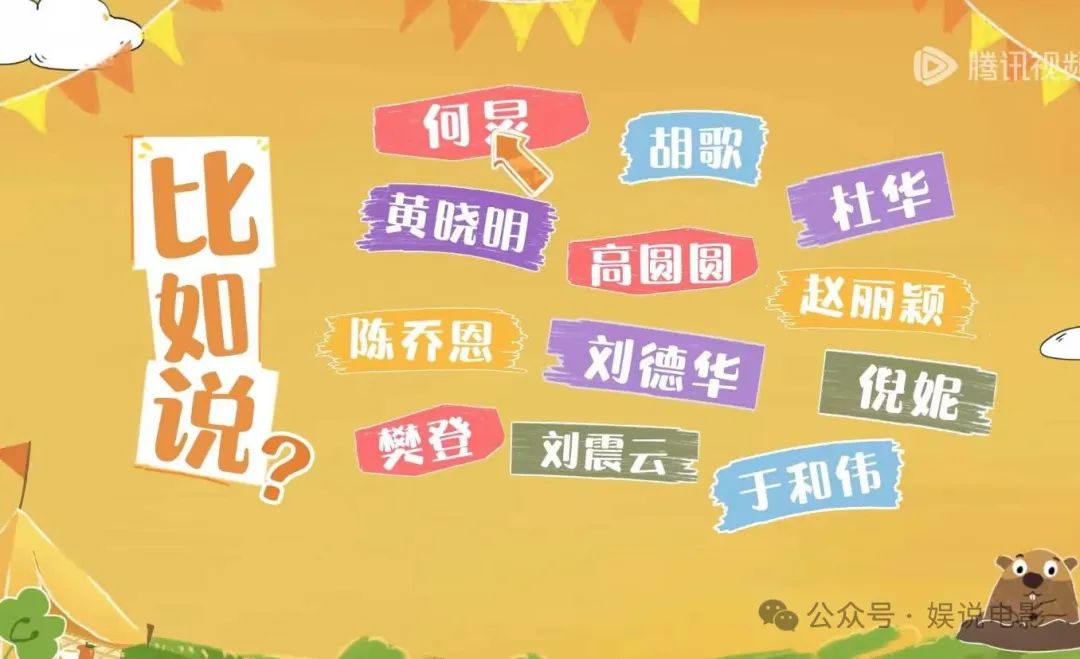 谢娜胡歌高圆圆20年好友