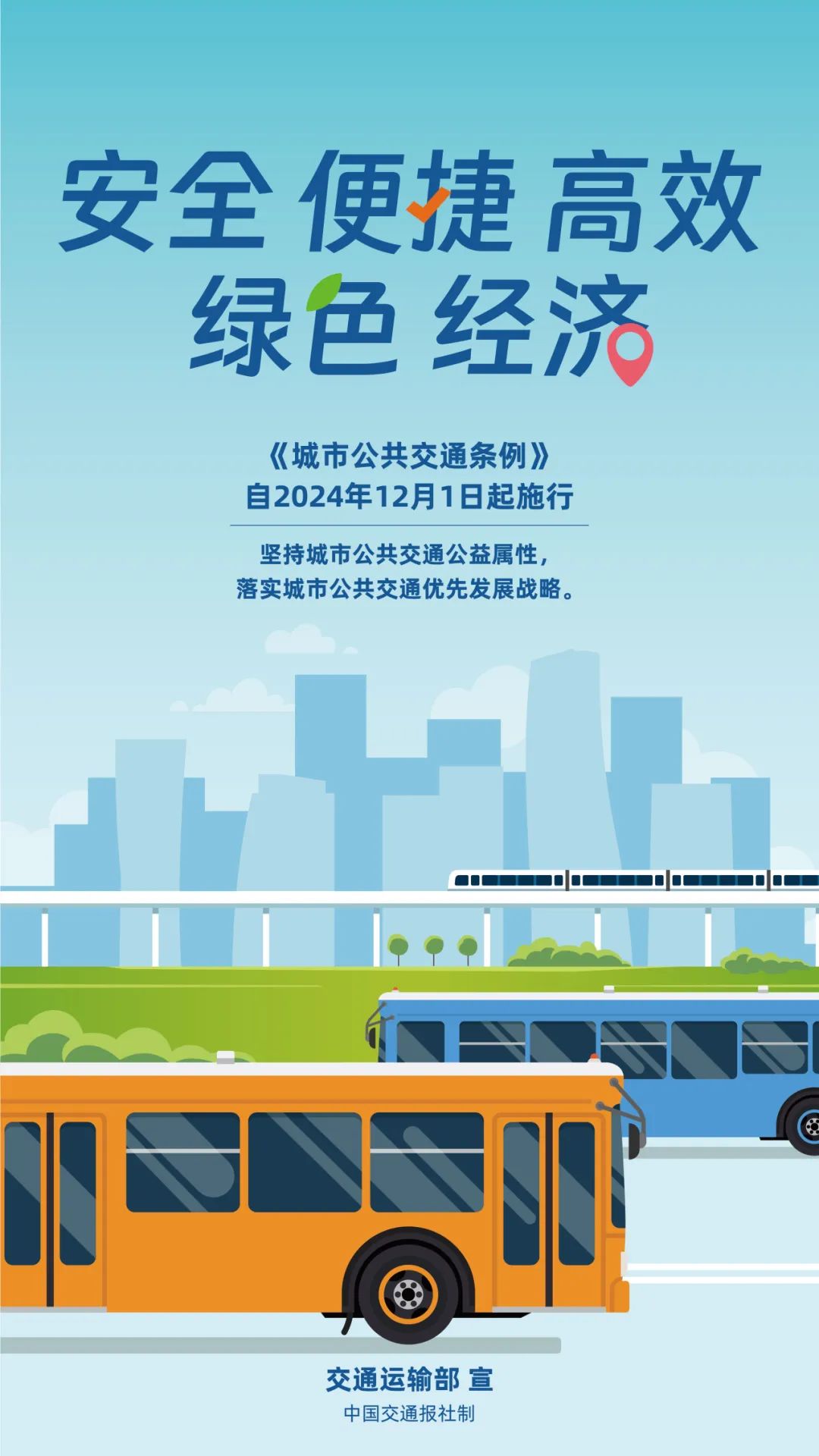 天津市公交管理法律法规