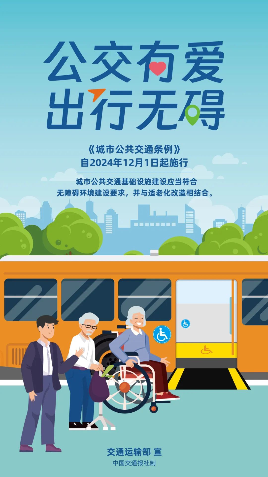 天津市公交管理法律法规