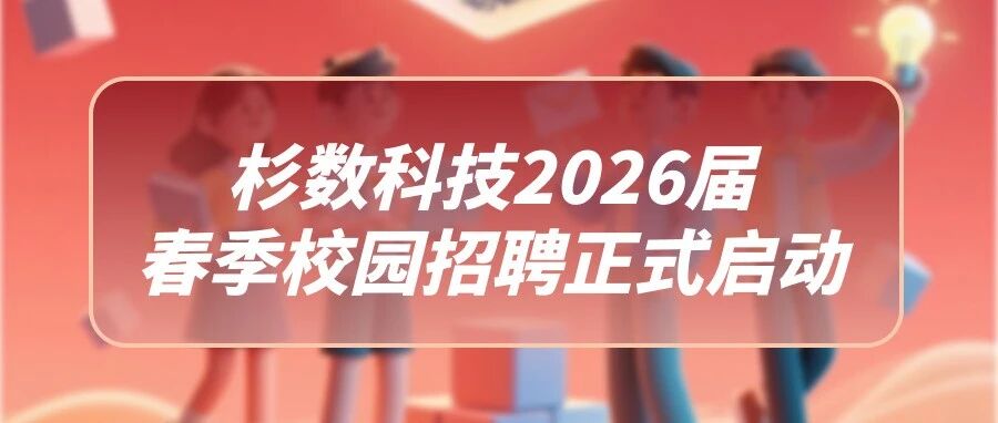 26届校招