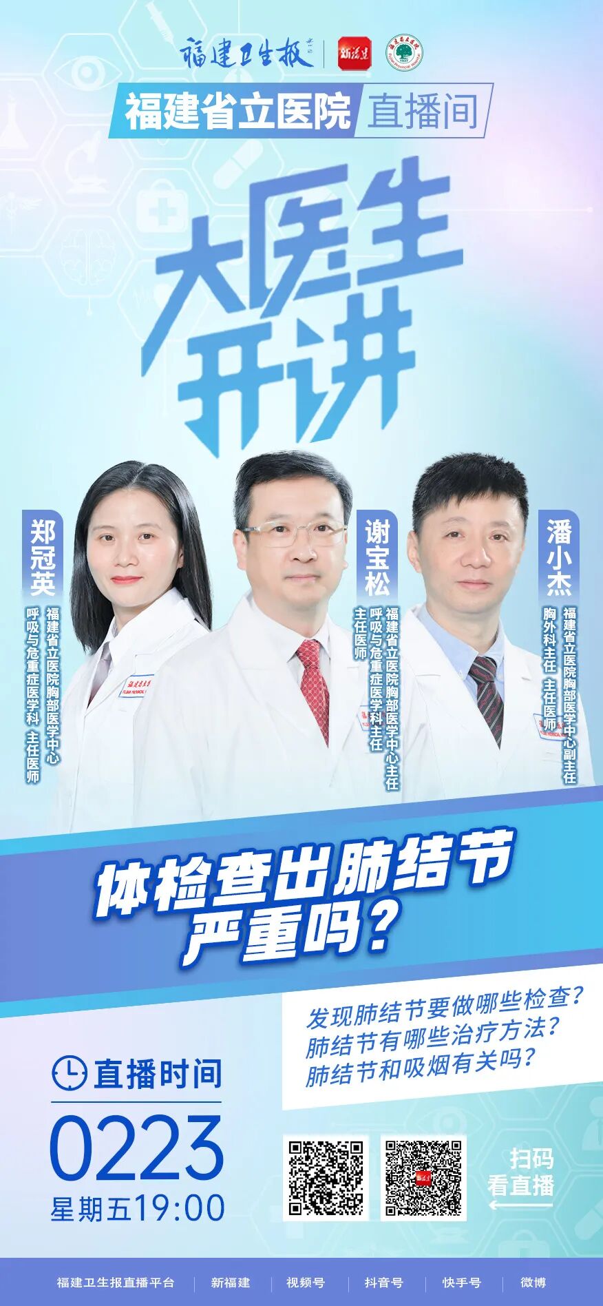泉州一老师长肺结节险被过度治疗省立专家发现肺结节