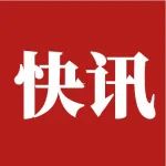 快讯！涉嫌严重违纪违法！黄辉，被查！