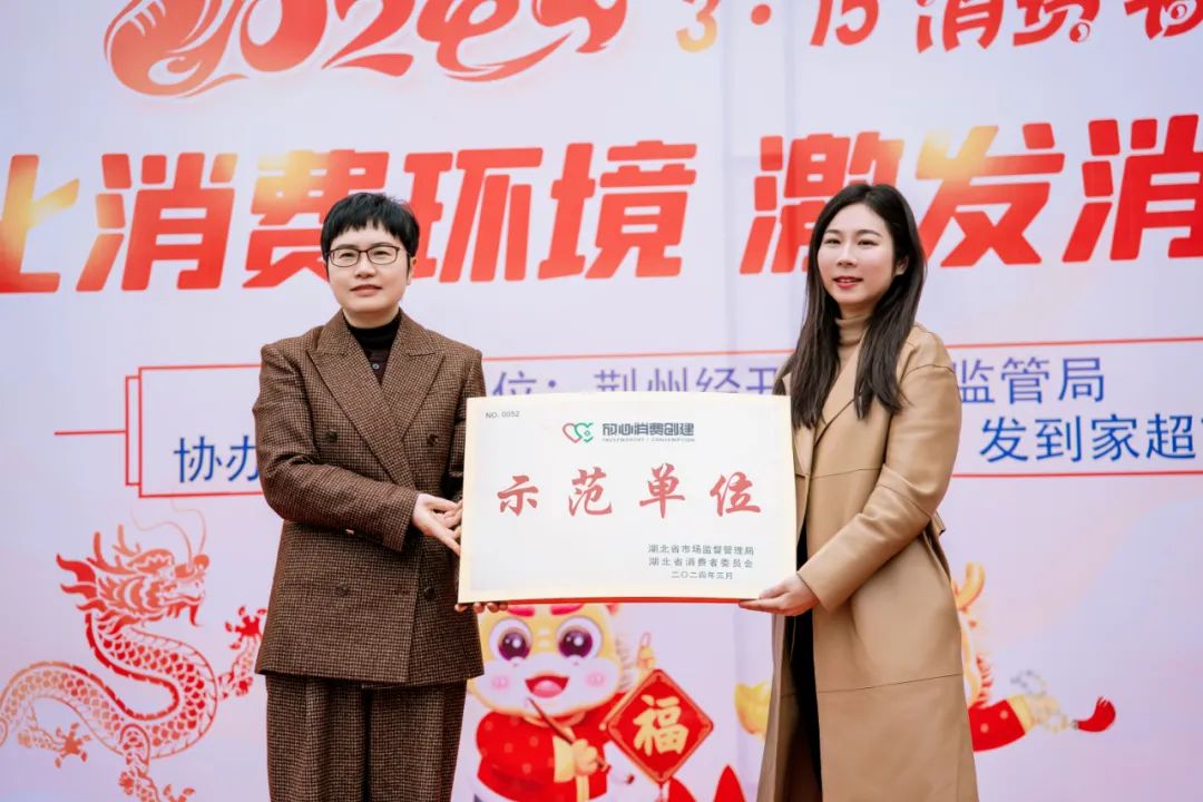 思創(chuàng)科技獲評(píng)“2023年度湖北省放心消費(fèi)創(chuàng)建示范單位”