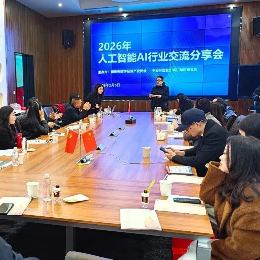 重庆数字经济产业