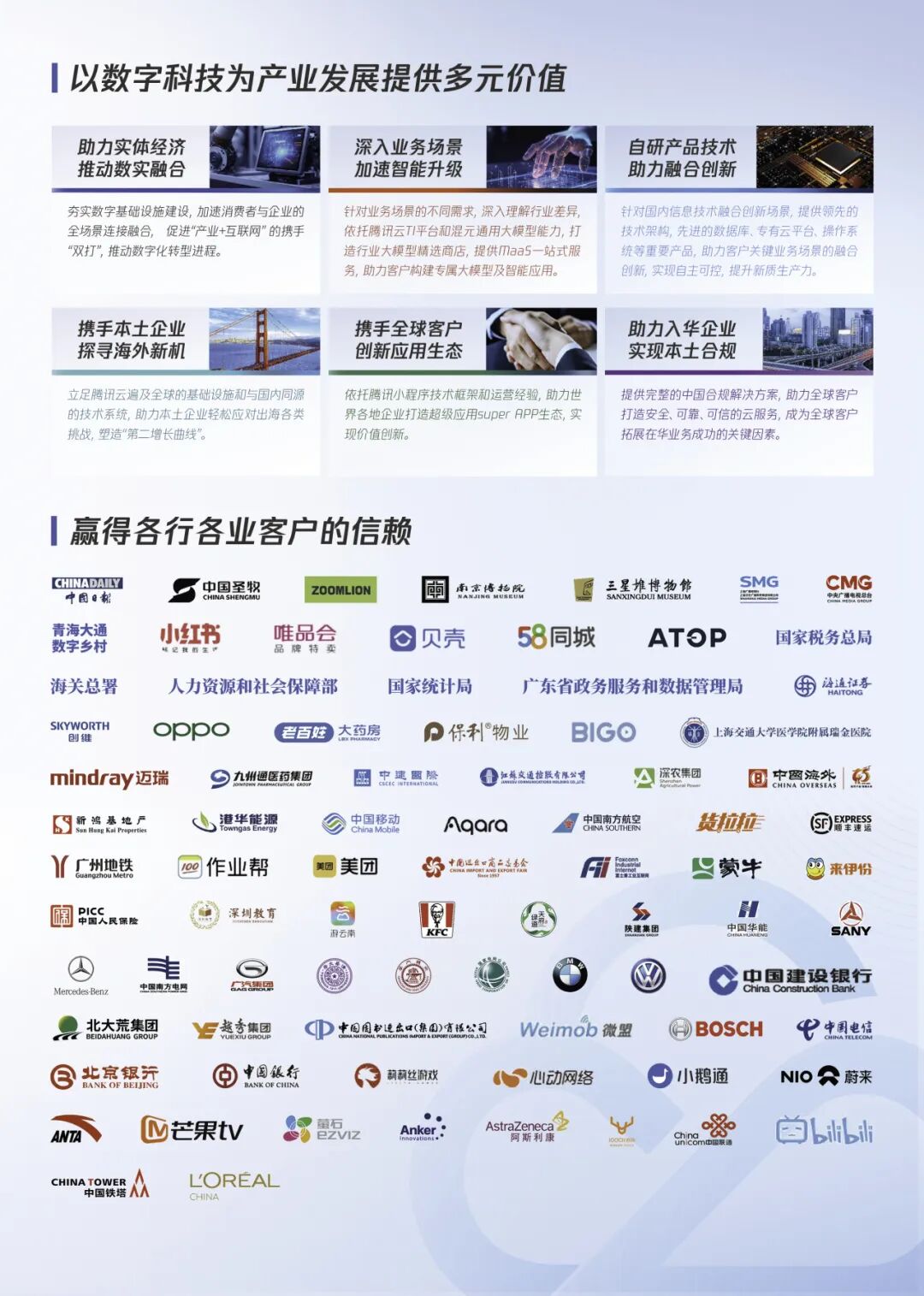 2025高交会启幕，腾讯云领航，共赴AI新征程