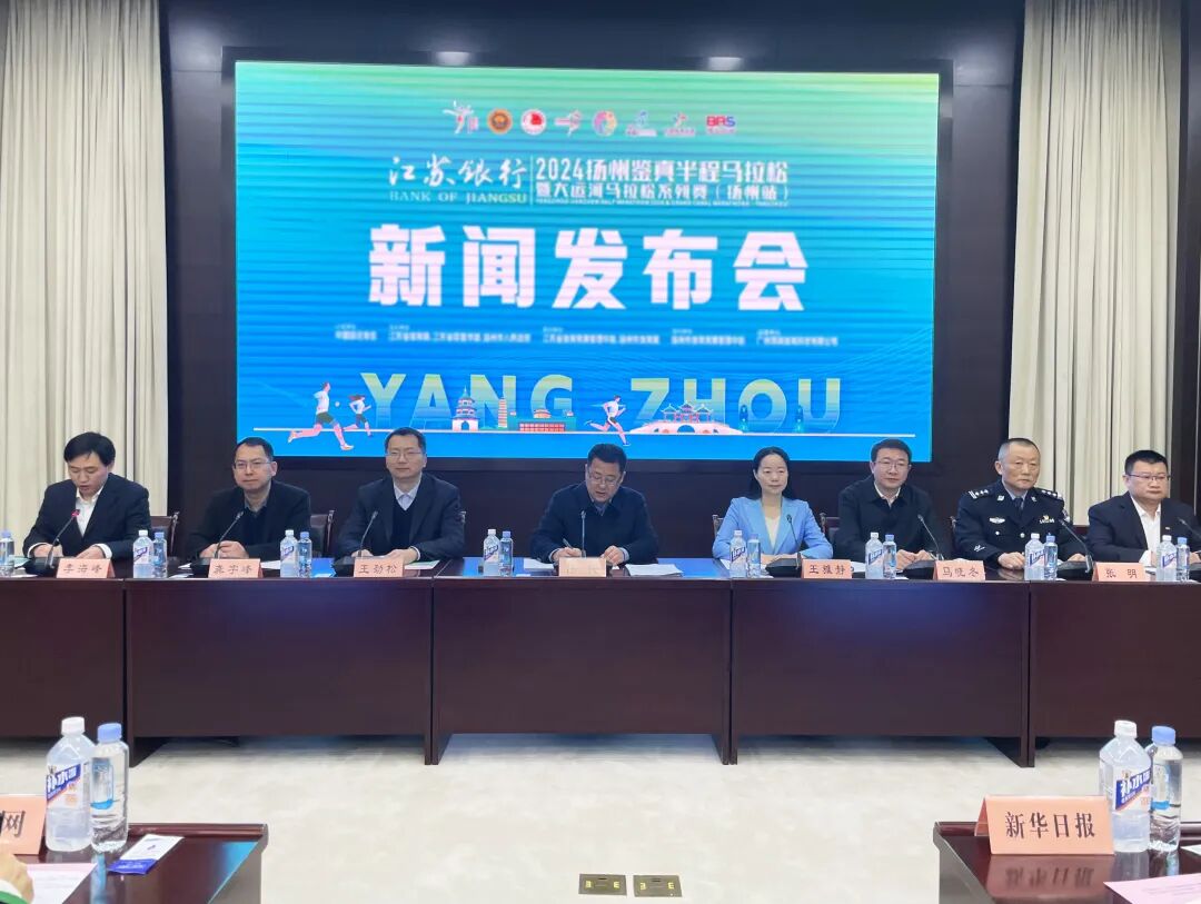 参赛服,奖牌惊艳亮相!2024"扬马"新闻发布会召开!