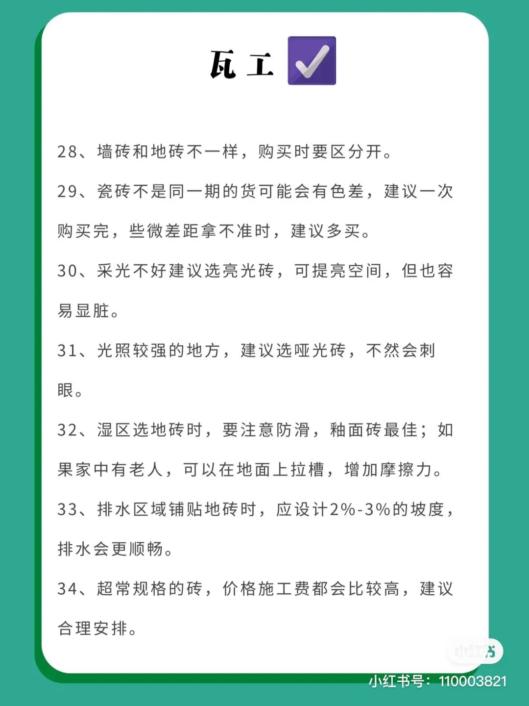 圖片 小白必看的50個裝修經驗 尋夢生活