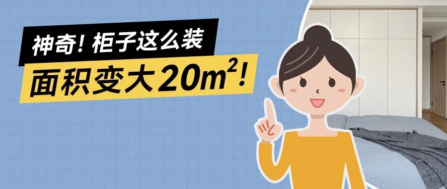 越来越多人把衣柜直接装墙里！试过后我真香了！