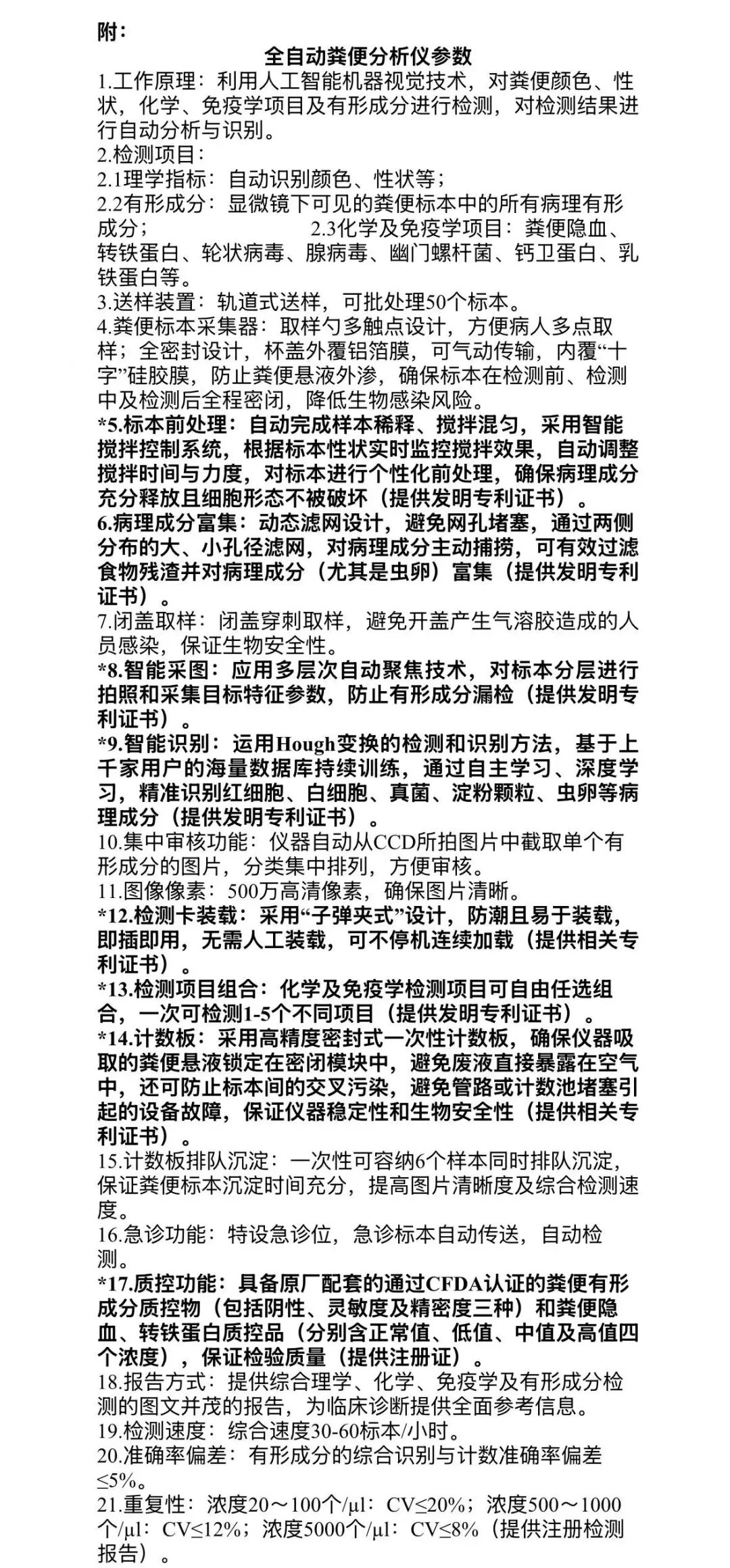 粪便常规仪器怎么用巴青县藏医院采购粪便常规检测仪器询价公告_https://www.jmylbn.com_新闻资讯_第3张