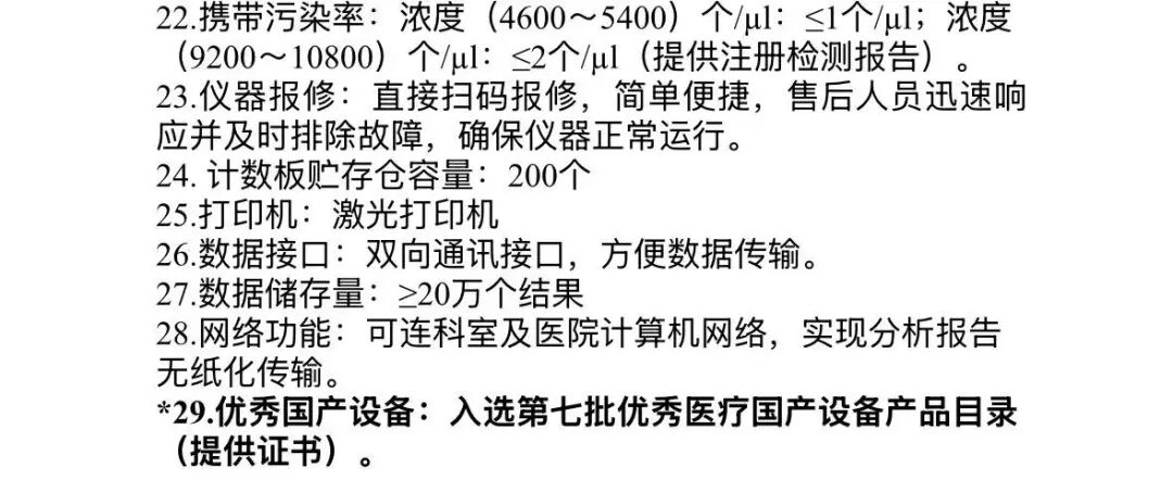 粪便常规仪器怎么用巴青县藏医院采购粪便常规检测仪器询价公告_https://www.jmylbn.com_新闻资讯_第4张