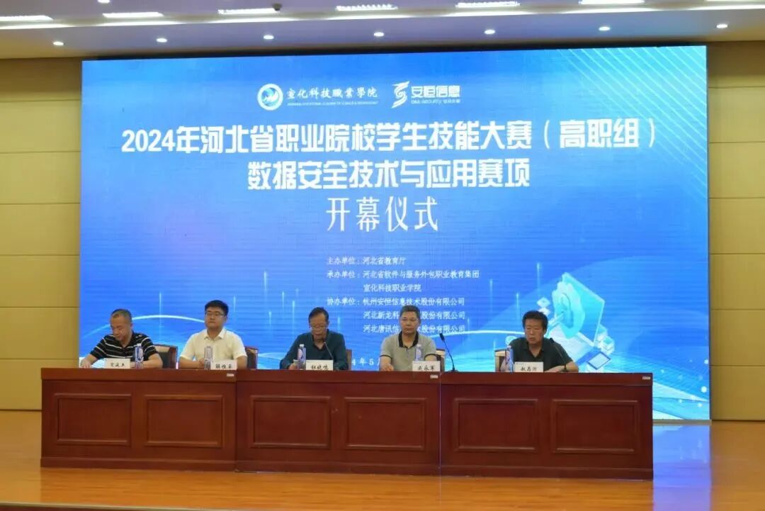 河北省职业院校学生技能大赛（高职组）数据安全技术与应用赛项在我院开幕