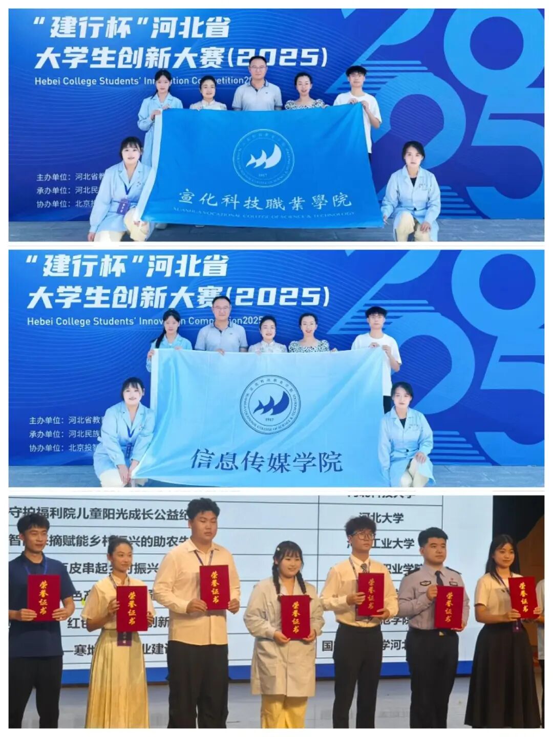 我校信息传媒学院学子在“建行杯”河北省大学生创新大赛再获佳绩