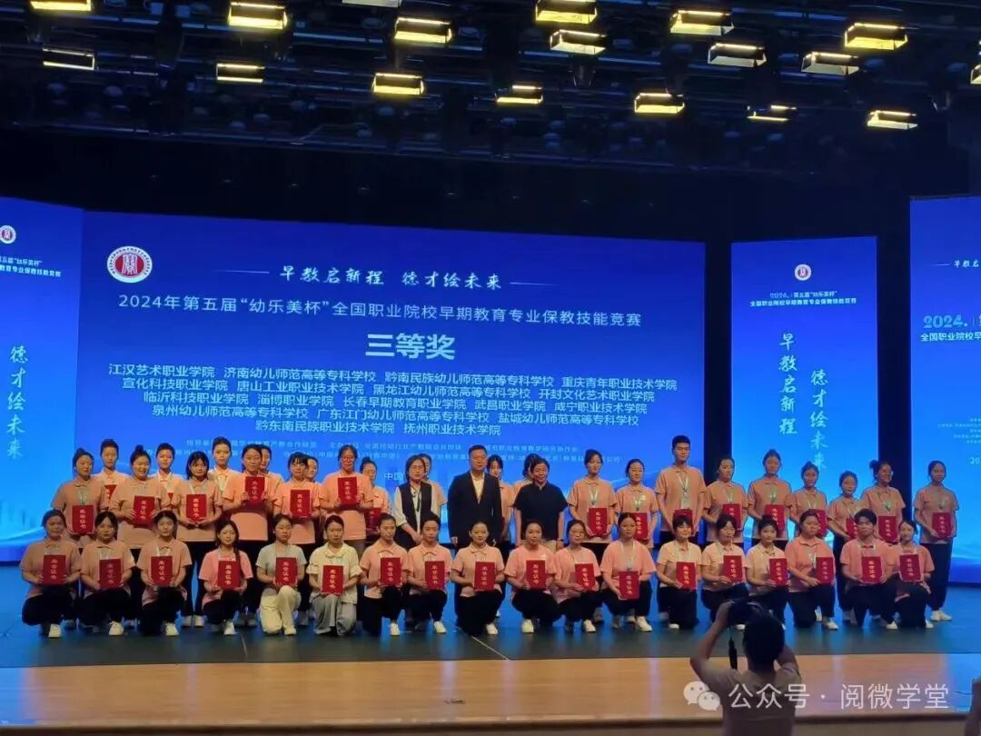 我校学子在第五届“幼乐美杯”全国职业院校早期教育专业保教技能竞赛中荣获团队三等奖