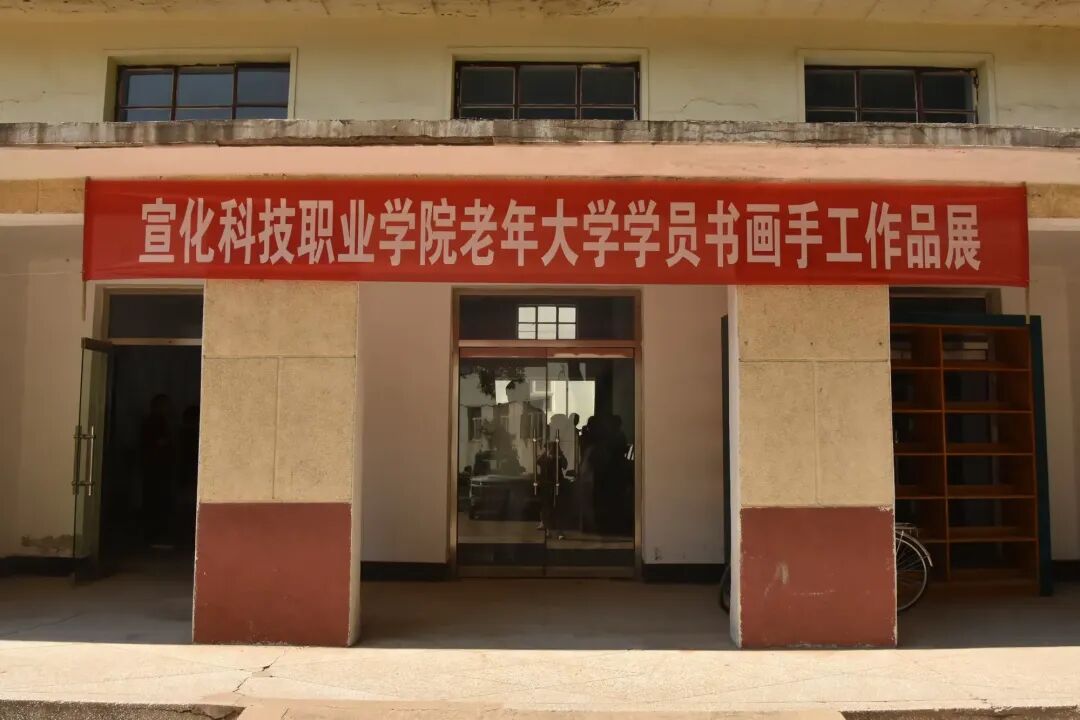 宣科院老年大学举办首届结业典礼暨学习成果展演活动