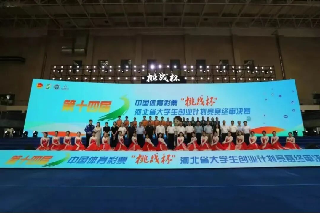 我院荣获第十四届“挑战杯”河北省大学生创业计划竞赛河北省特等奖、优秀组织奖