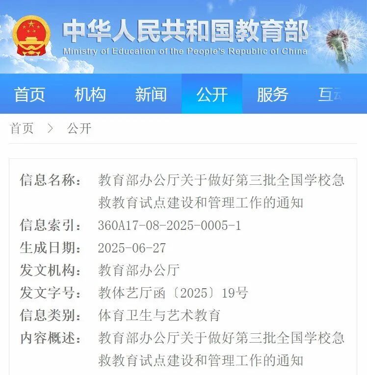 宣化科技职业学院成功申报第三批全国学校急救教育试点