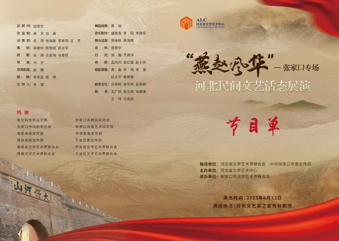 我院师生参加“燕赵风华”河北民间文艺活态展演暨“大好河山”张家口文艺精品晋省展