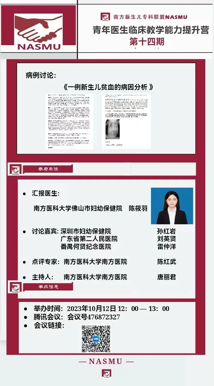 五分类 crp是什么南方新生儿联盟（NASMU）青年医生临床教学能力提升营【第十四期】_https://www.jmylbn.com_新闻资讯_第1张