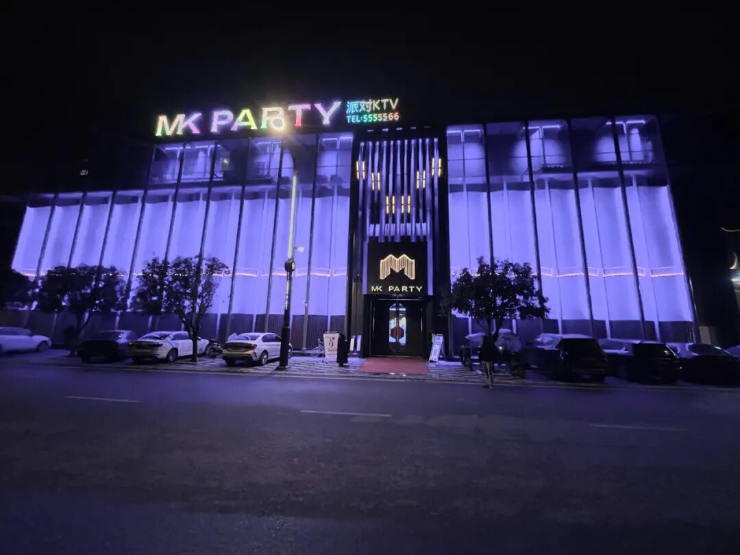 四川绵竹mk party 派对ktv盛大启航!